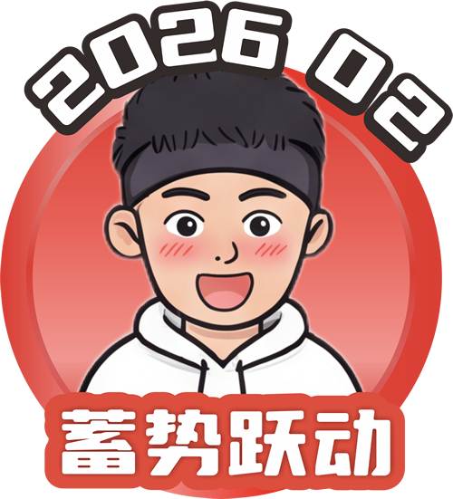 二月：蓄势跃动