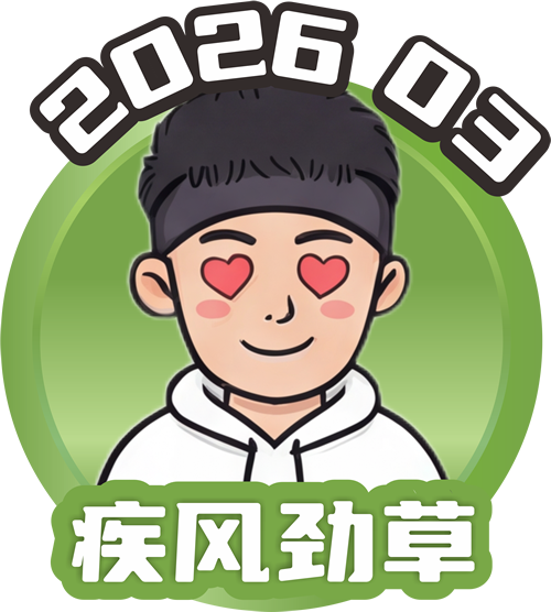 三月：疾风劲草