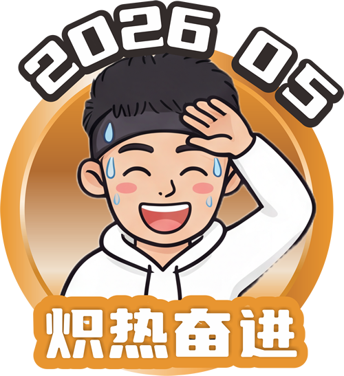 五月：炽热奋进