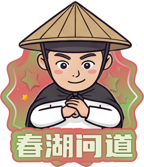 春湖问道