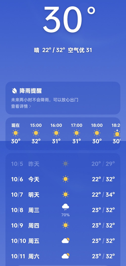 变幻莫测的天气