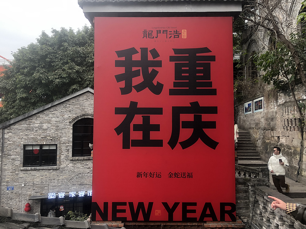 龙门浩