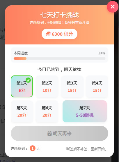 【七日打卡上线】积分加速通道已开启！