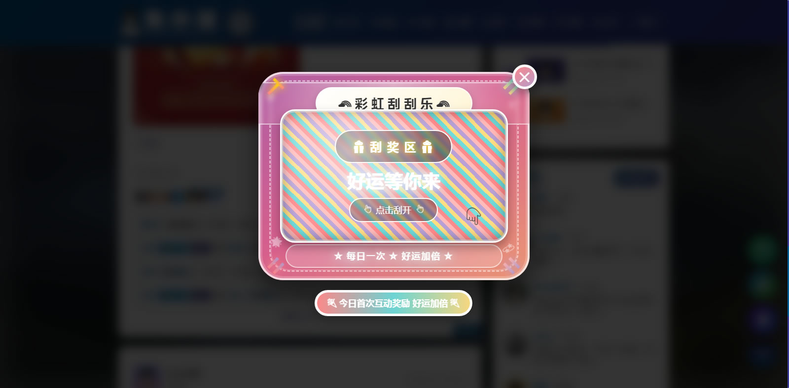 积分抽奖降价啦！每日刮刮乐送积分！